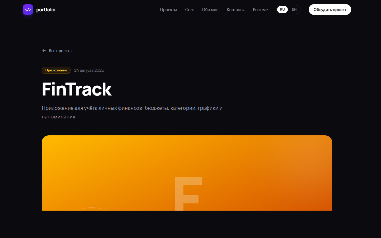 FinTrack