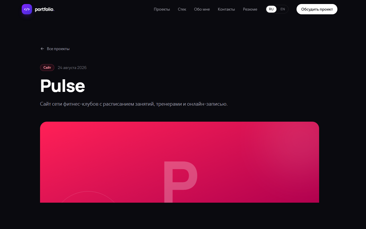 Pulse