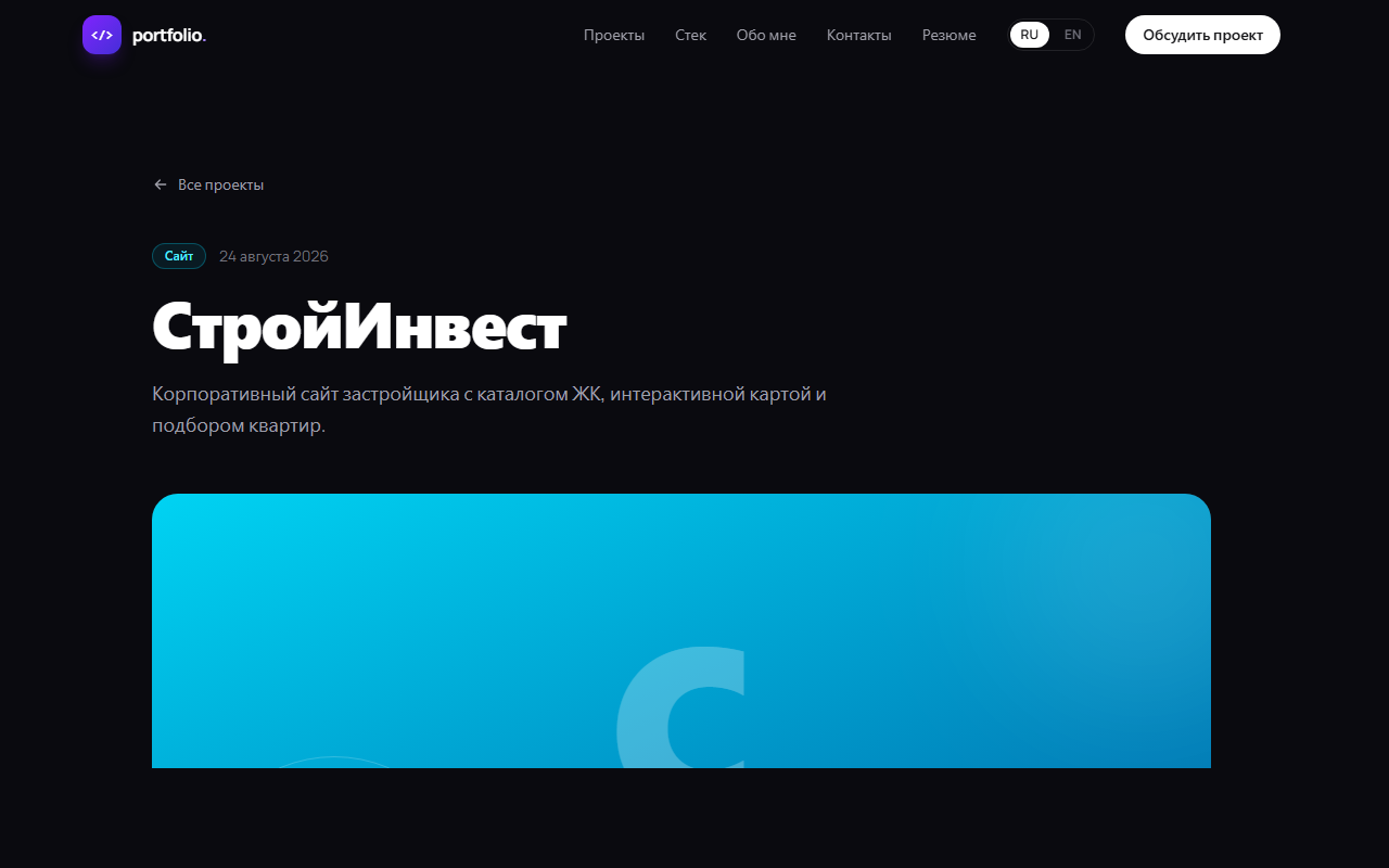 СтройИнвест
